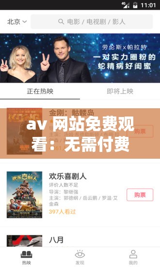 av 網(wǎng)站免費(fèi)觀看：無(wú)需付費(fèi)，暢享精彩內(nèi)容