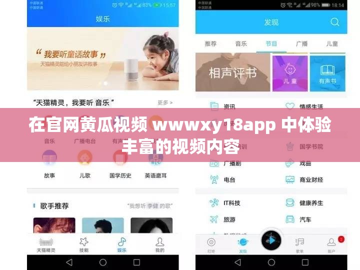 在官網(wǎng)黃瓜視頻 wwwxy18app 中體驗(yàn)豐富的視頻內(nèi)容