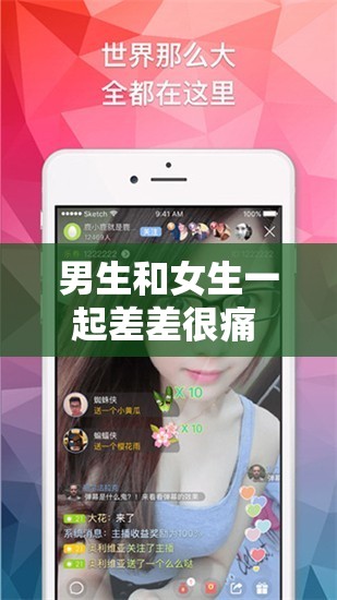 男生和女生一起差差很痛 APP 大全熊貓：探索奇妙互動(dòng)體驗(yàn)
