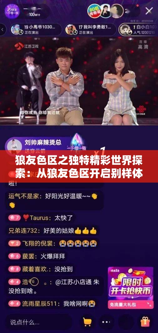 狼友色區(qū)之獨特精彩世界探索：從狼友色區(qū)開啟別樣體驗