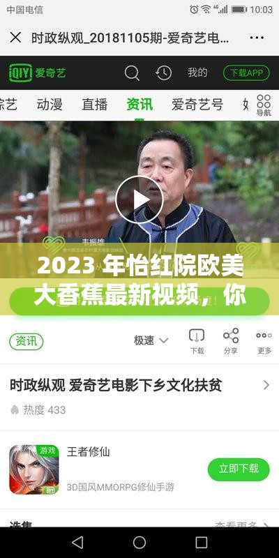 2023 年怡紅院歐美大香蕉最新視頻，你懂的