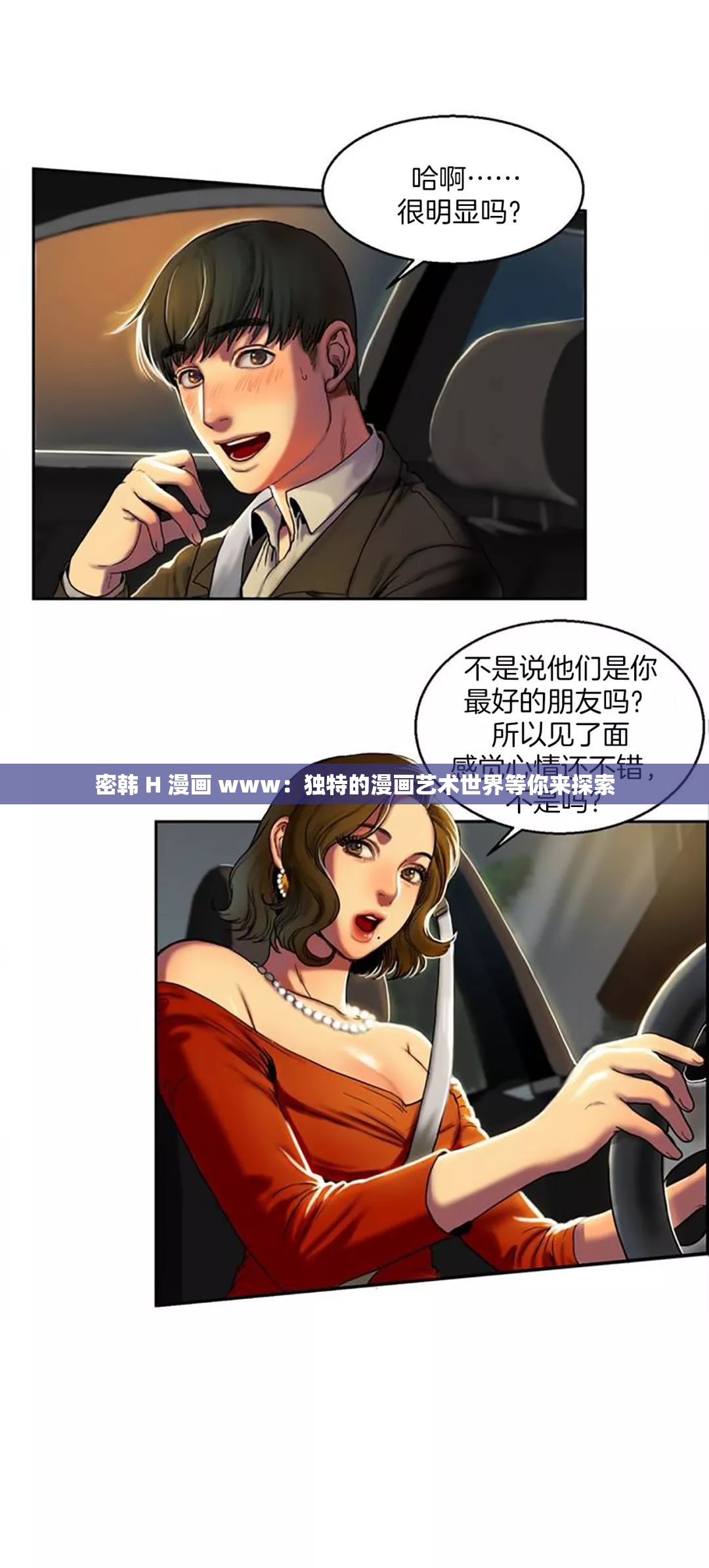 密韓 H 漫畫 www：獨特的漫畫藝術世界等你來探索