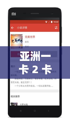 亞洲一卡 2 卡三卡 4 卡無卡下載：暢享豐富資源的便捷通道