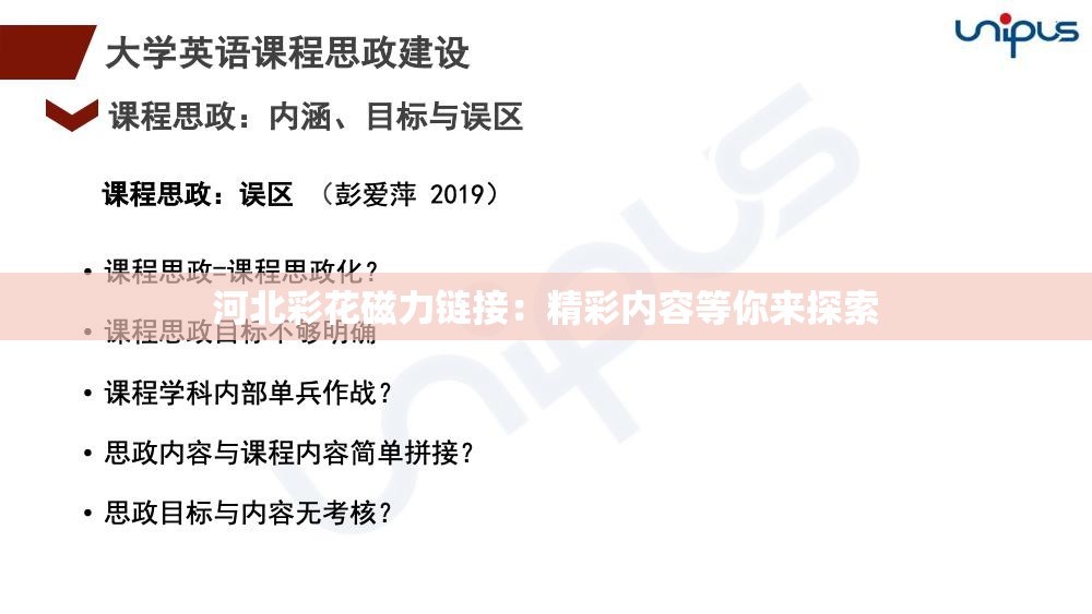 河北彩花磁力鏈接：精彩內(nèi)容等你來(lái)探索