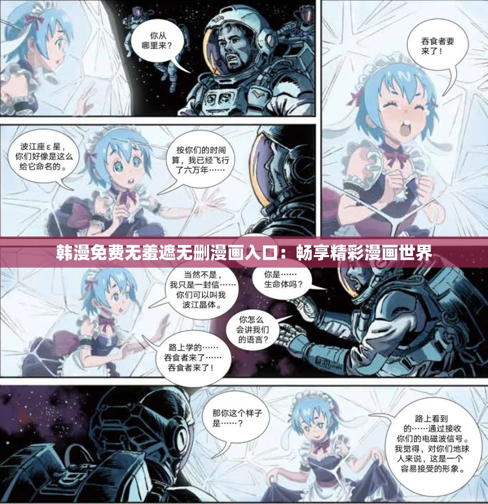 韓漫免費無羞遮無刪漫畫入口：暢享精彩漫畫世界