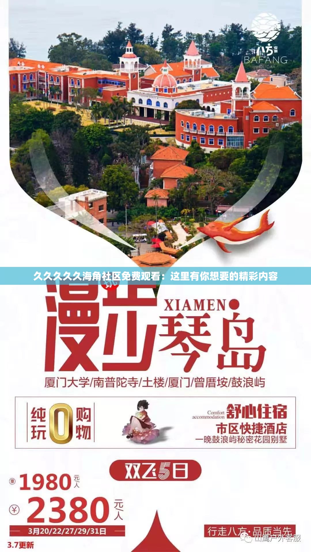 久久久久久海角社區(qū)免費觀看：這里有你想要的精彩內(nèi)容