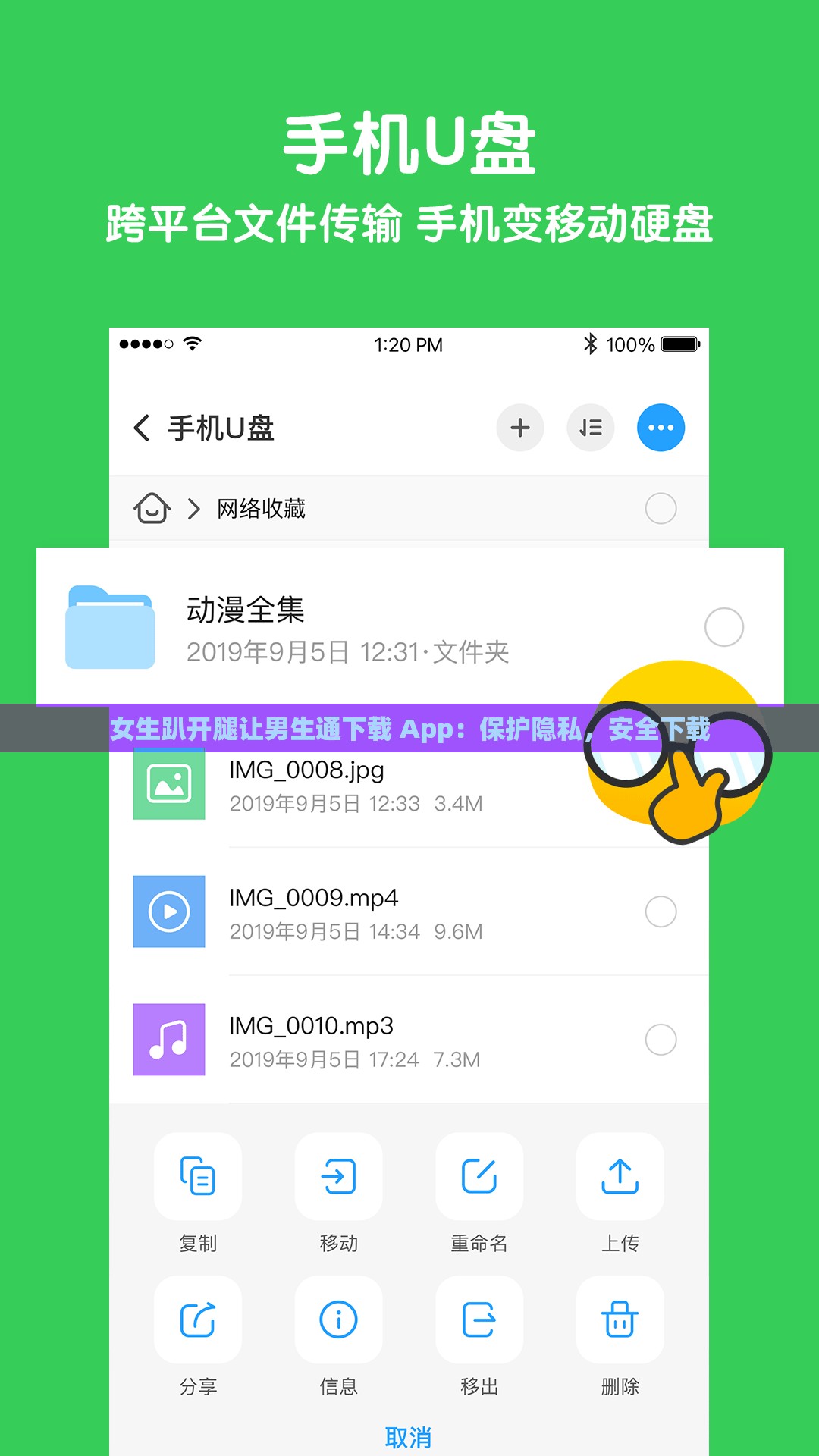女生趴開腿讓男生通下載 App：保護隱私，安全下載