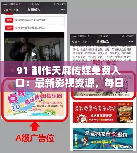 91 制作天麻傳媒免費入口：最新影視資源，每日更新