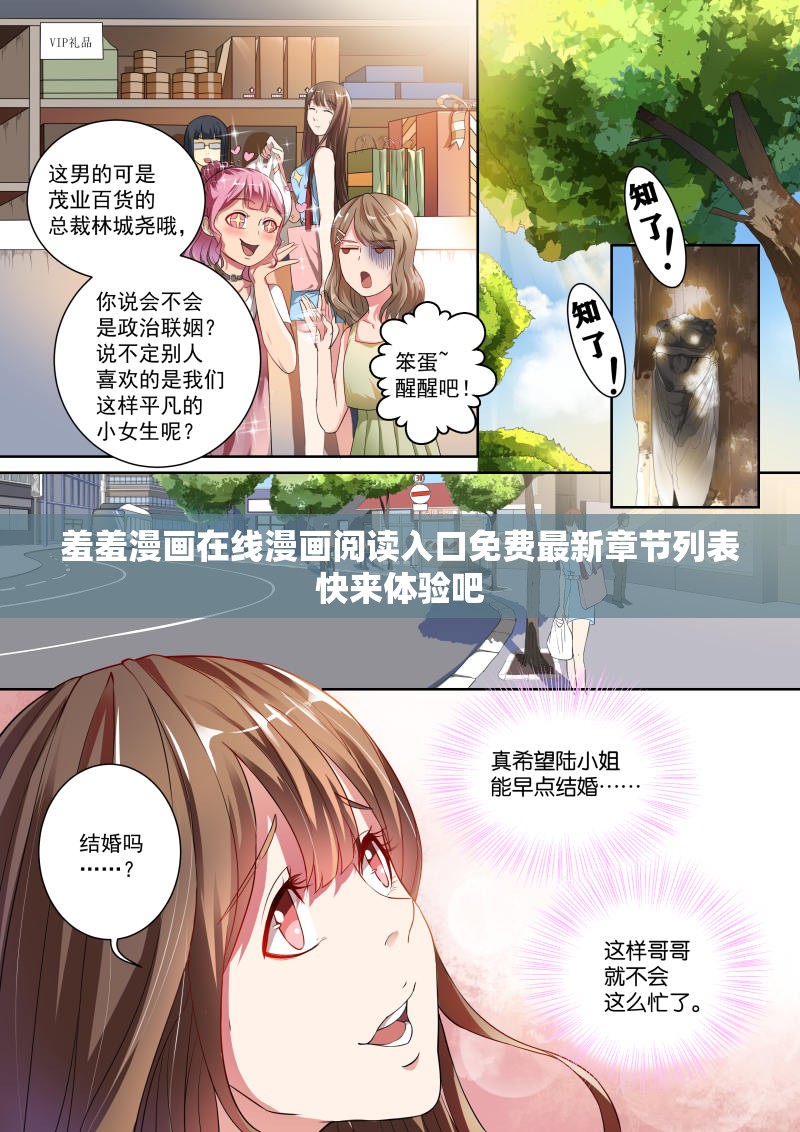羞羞漫畫在線漫畫閱讀入口免費(fèi)最新章節(jié)列表快來體驗(yàn)吧