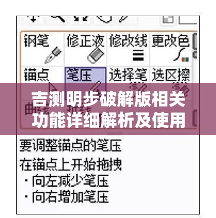 吉測(cè)明步破解版相關(guān)功能詳細(xì)解析及使用說(shuō)明