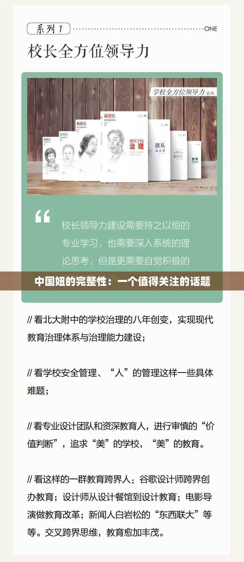 中國妞的完整性：一個(gè)值得關(guān)注的話題