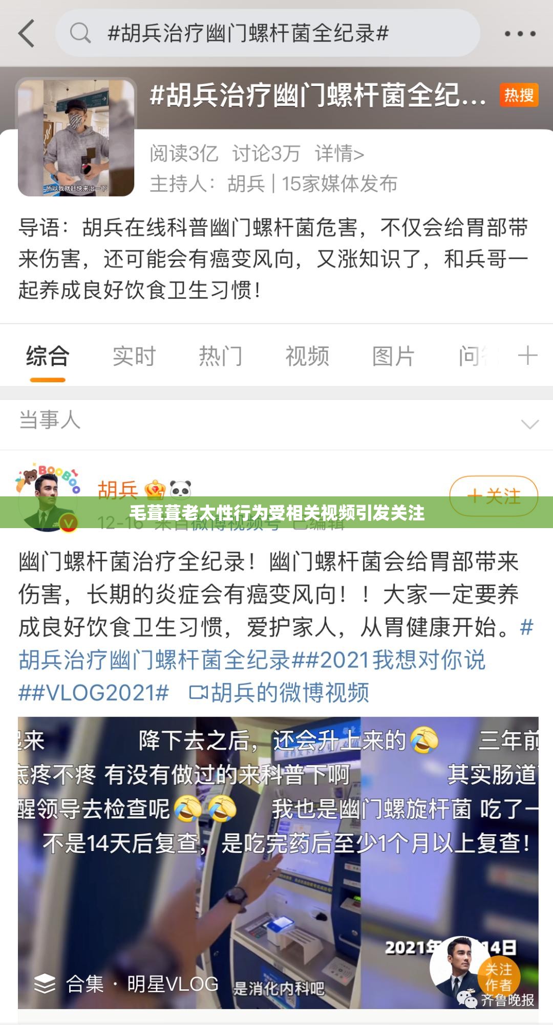 毛葺葺老太性行為受相關(guān)視頻引發(fā)關(guān)注