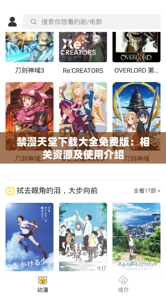 禁漫天堂下載大全免費(fèi)版：相關(guān)資源及使用介紹