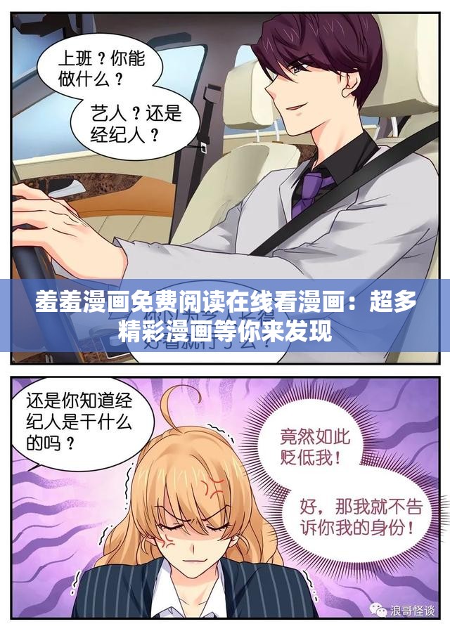 羞羞漫畫免費(fèi)閱讀在線看漫畫：超多精彩漫畫等你來發(fā)現(xiàn)