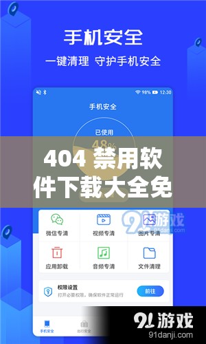 404 禁用軟件下載大全免費(fèi)安裝：安全可靠的軟件下載平臺