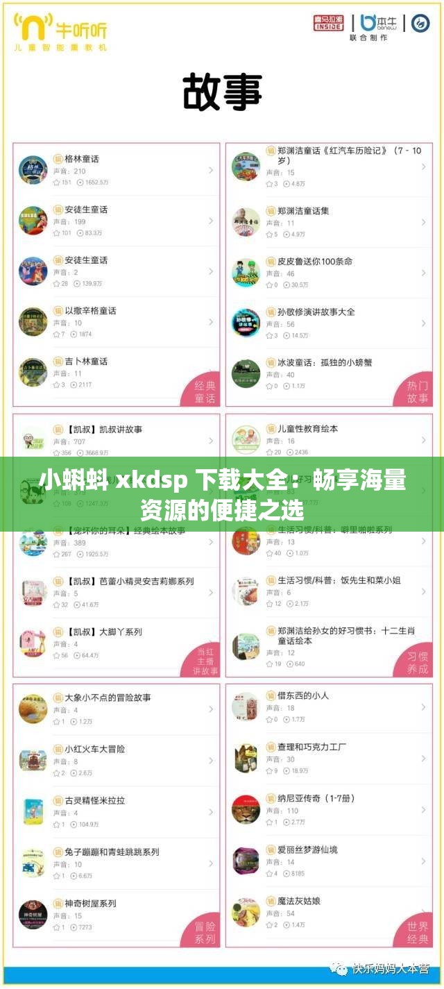小蝌蚪 xkdsp 下載大全：暢享海量資源的便捷之選