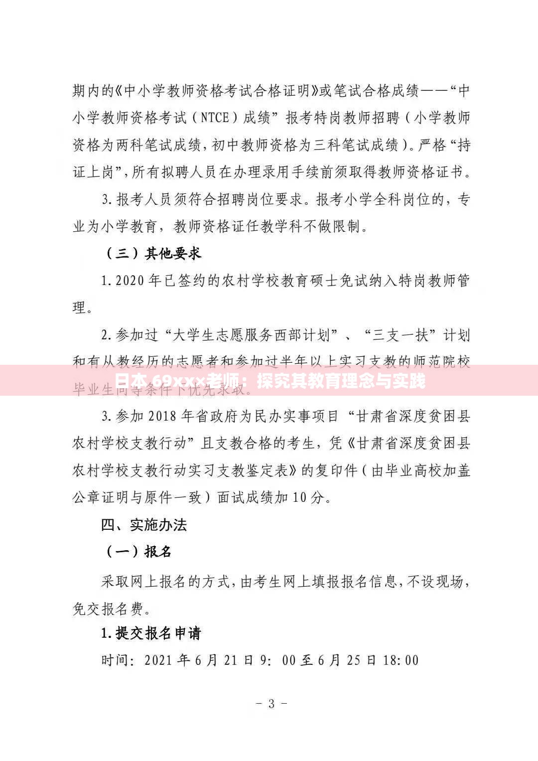 日本 69xx×老師：探究其教育理念與實(shí)踐