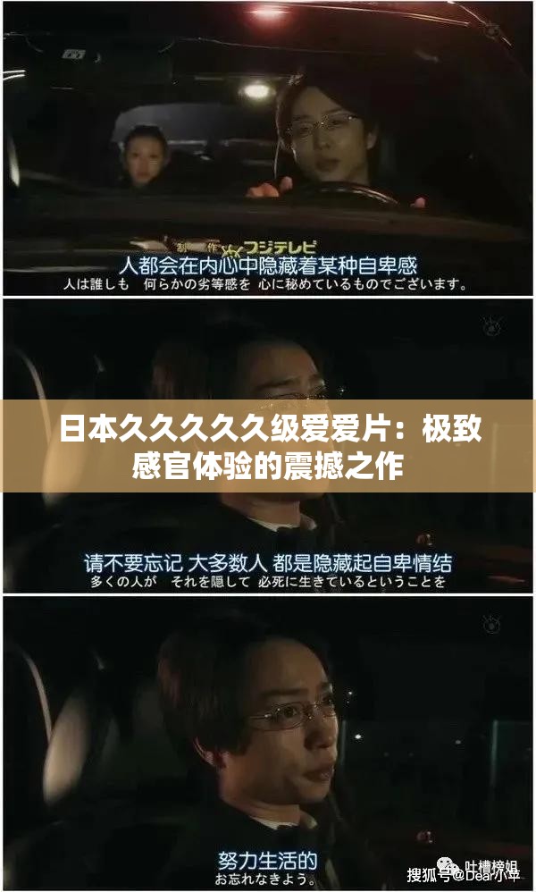 日本久久久久久級(jí)愛愛片：極致感官體驗(yàn)的震撼之作