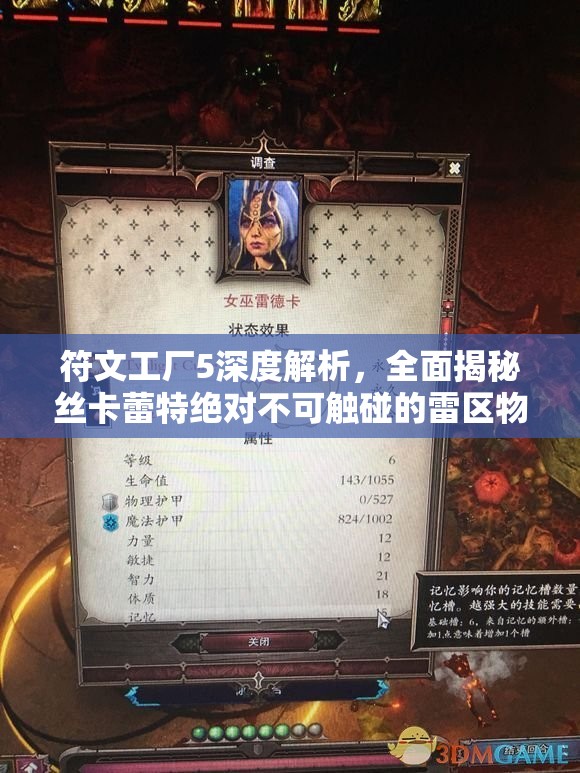 符文工廠5深度解析，全面揭秘絲卡蕾特絕對(duì)不可觸碰的雷區(qū)物品清單
