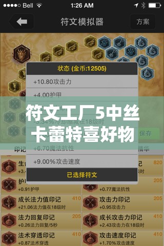 符文工廠5中絲卡蕾特喜好物品揭秘及其對資源管理策略的關(guān)鍵影響