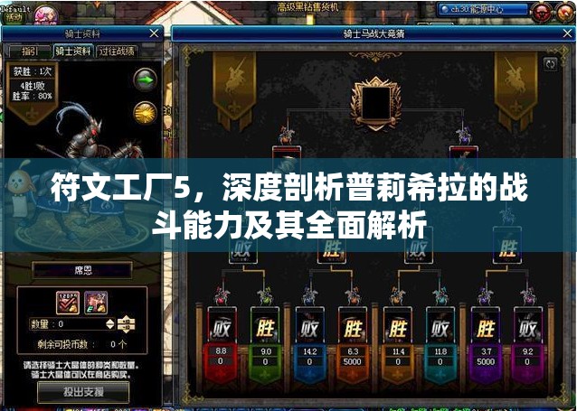 符文工廠5，深度剖析普莉希拉的戰(zhàn)斗能力及其全面解析