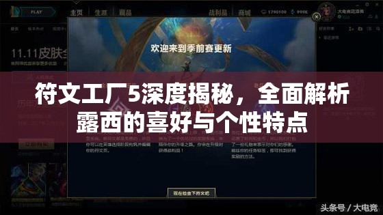 符文工廠5深度揭秘，全面解析露西的喜好與個性特點(diǎn)