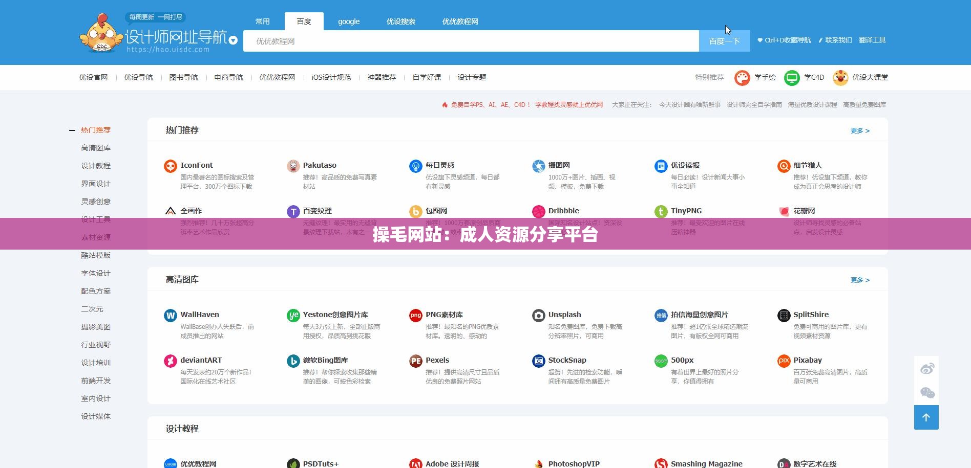 操毛網(wǎng)站：成人資源分享平臺(tái)