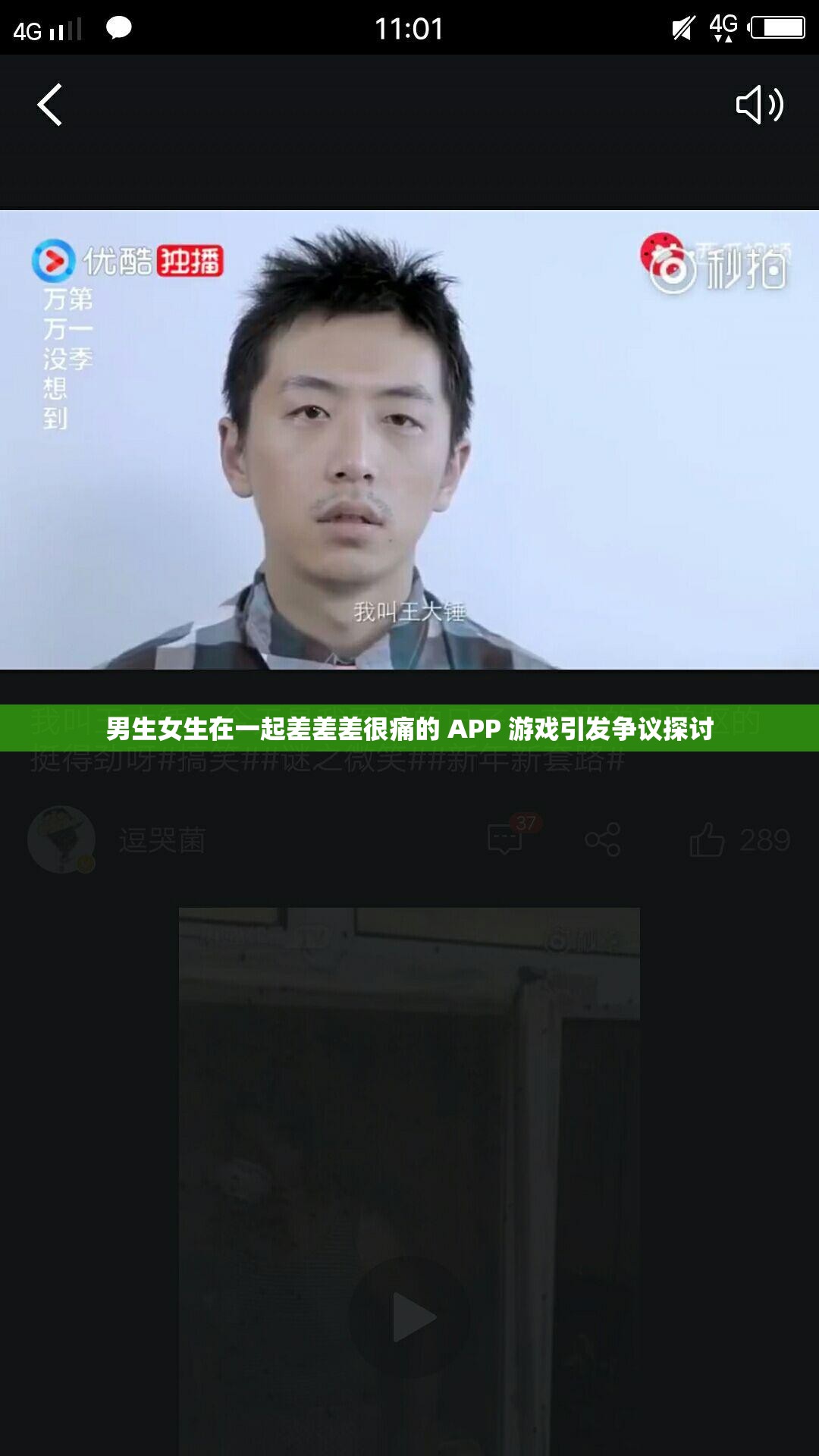 男生女生在一起差差差很痛的 APP 游戲引發(fā)爭(zhēng)議探討