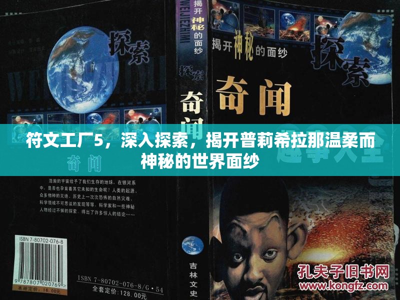 符文工廠5，深入探索，揭開(kāi)普莉希拉那溫柔而神秘的世界面紗