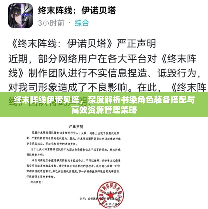 終末陣線伊諾貝塔，深度解析書染角色裝備搭配與高效資源管理策略