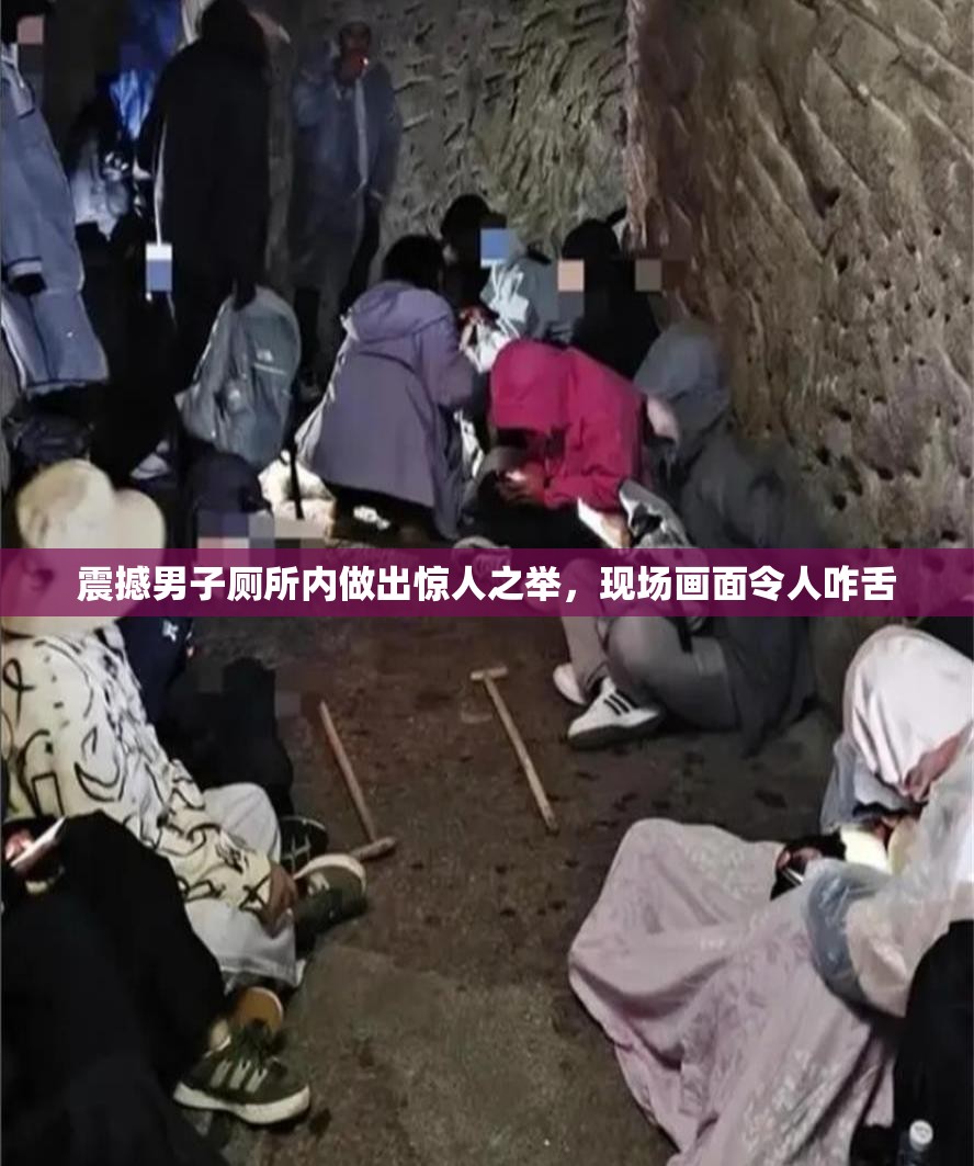 震撼男子廁所內(nèi)做出驚人之舉，現(xiàn)場(chǎng)畫面令人咋舌