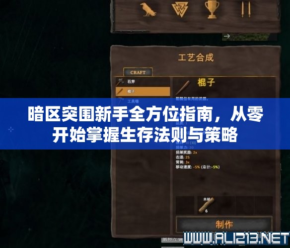 暗區(qū)突圍新手全方位指南，從零開始掌握生存法則與策略