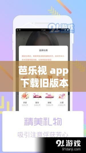 芭樂視 app 下載舊版本大全：暢享經典版本資源