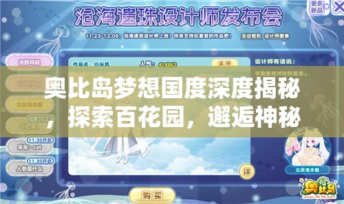 奧比島夢想國度深度揭秘，探索百花園，邂逅神秘精靈使者風(fēng)兒