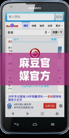 麻豆官媒官方下載：提供優(yōu)質內容與便捷體驗