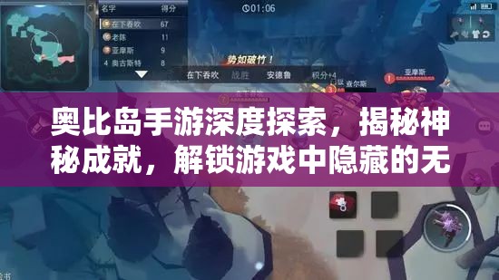 奧比島手游深度探索，揭秘神秘成就，解鎖游戲中隱藏的無限樂趣與驚喜