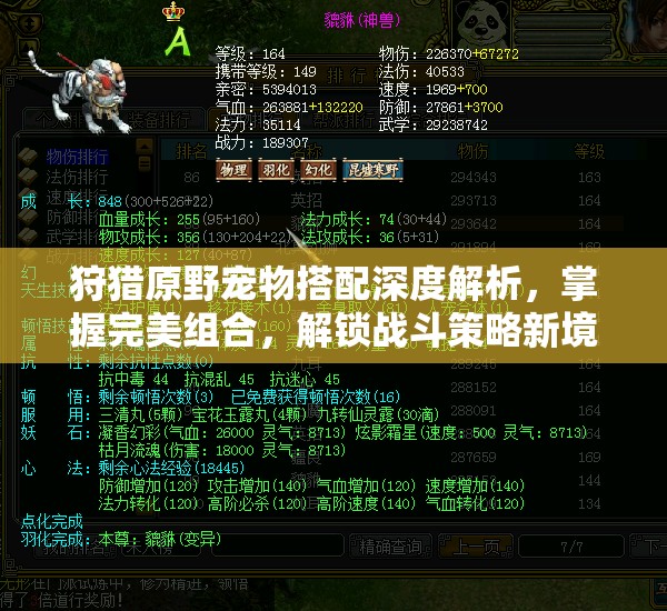 狩獵原野寵物搭配深度解析，掌握完美組合，解鎖戰(zhàn)斗策略新境界