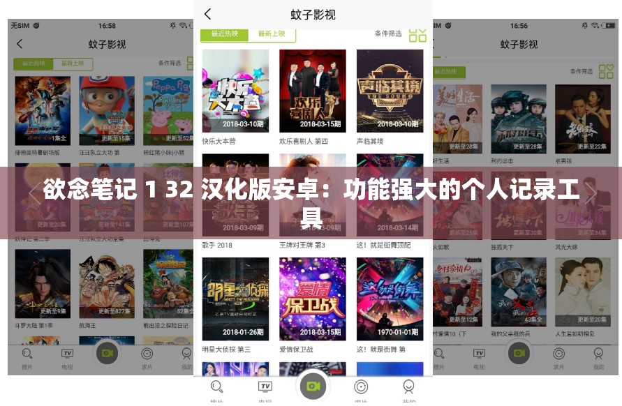 欲念筆記 1 32 漢化版安卓：功能強(qiáng)大的個(gè)人記錄工具