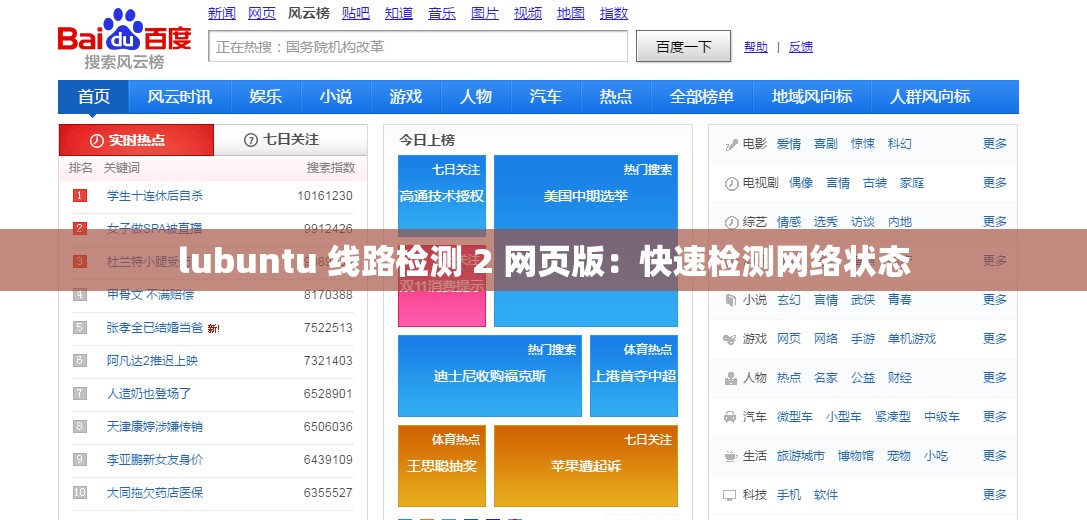 lubuntu 線路檢測 2 網(wǎng)頁版：快速檢測網(wǎng)絡狀態(tài)