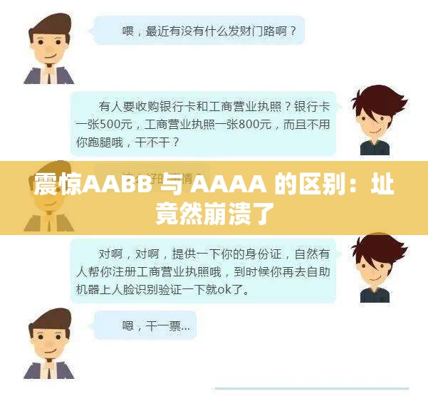 震驚AABB 與 AAAA 的區(qū)別：址竟然崩潰了