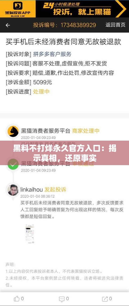 黑料不打烊永久官方入口：揭示真相，還原事實(shí)