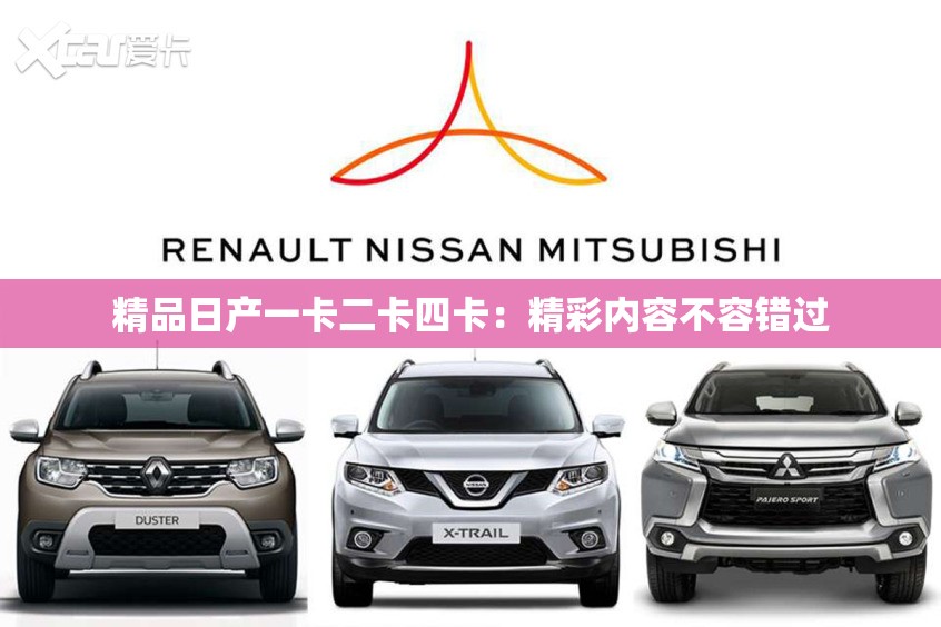 精品日產(chǎn)一卡二卡四卡：精彩內(nèi)容不容錯過