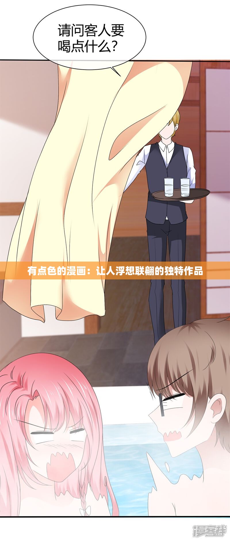 有點(diǎn)色的漫畫：讓人浮想聯(lián)翩的獨(dú)特作品