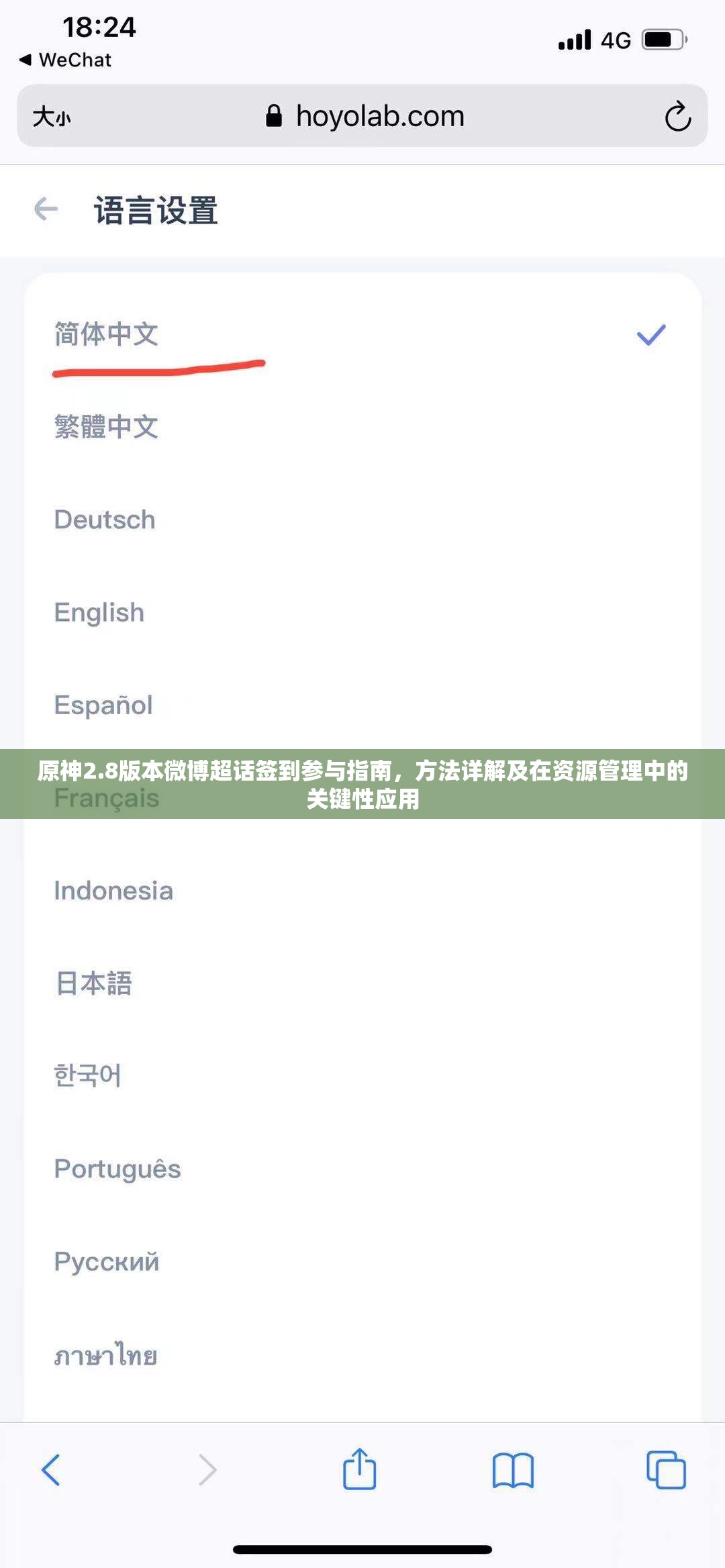 原神2.8版本微博超話簽到參與指南，方法詳解及在資源管理中的關鍵性應用
