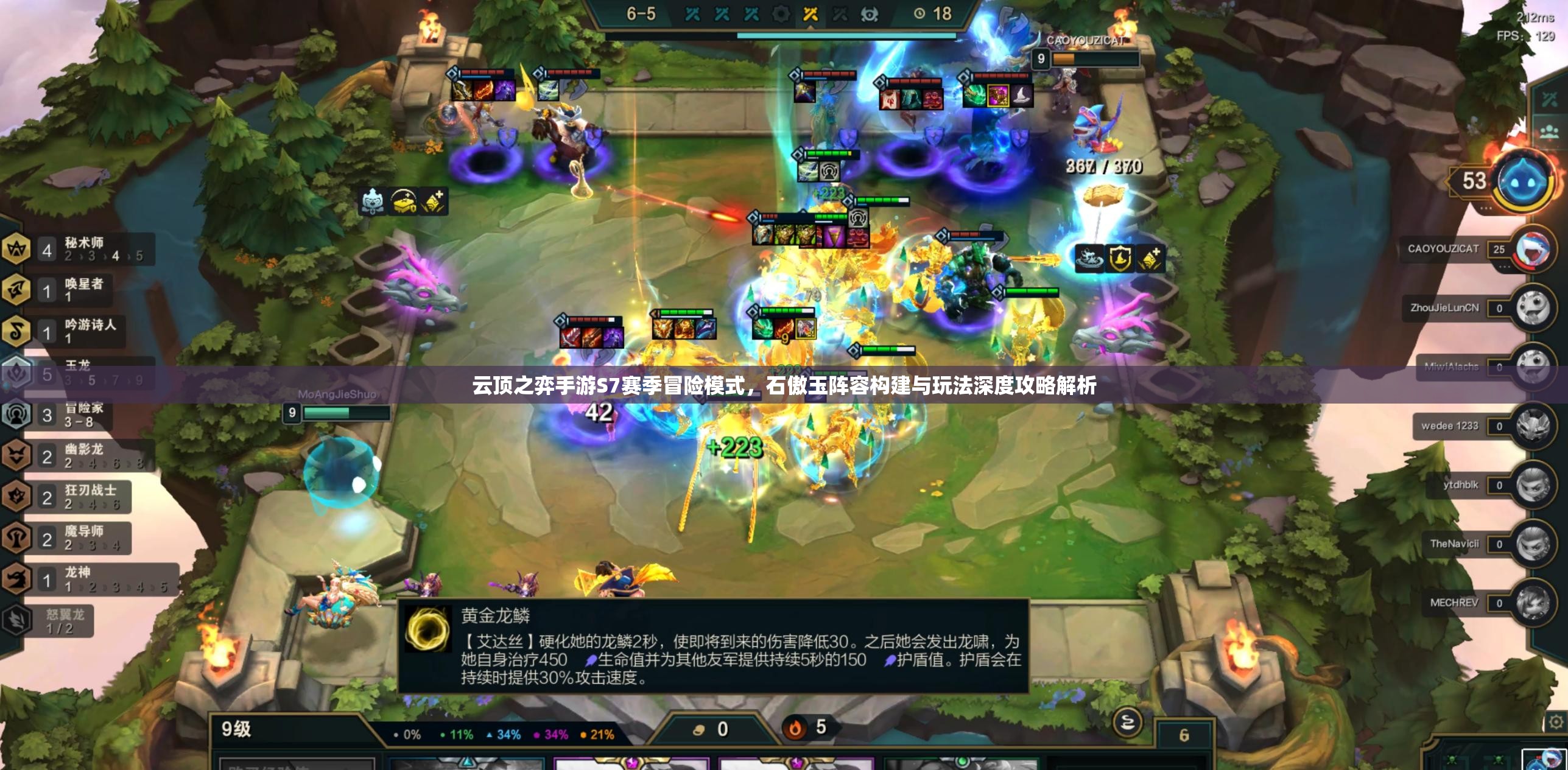 云頂之弈手游S7賽季冒險(xiǎn)模式，石傲玉陣容構(gòu)建與玩法深度攻略解析