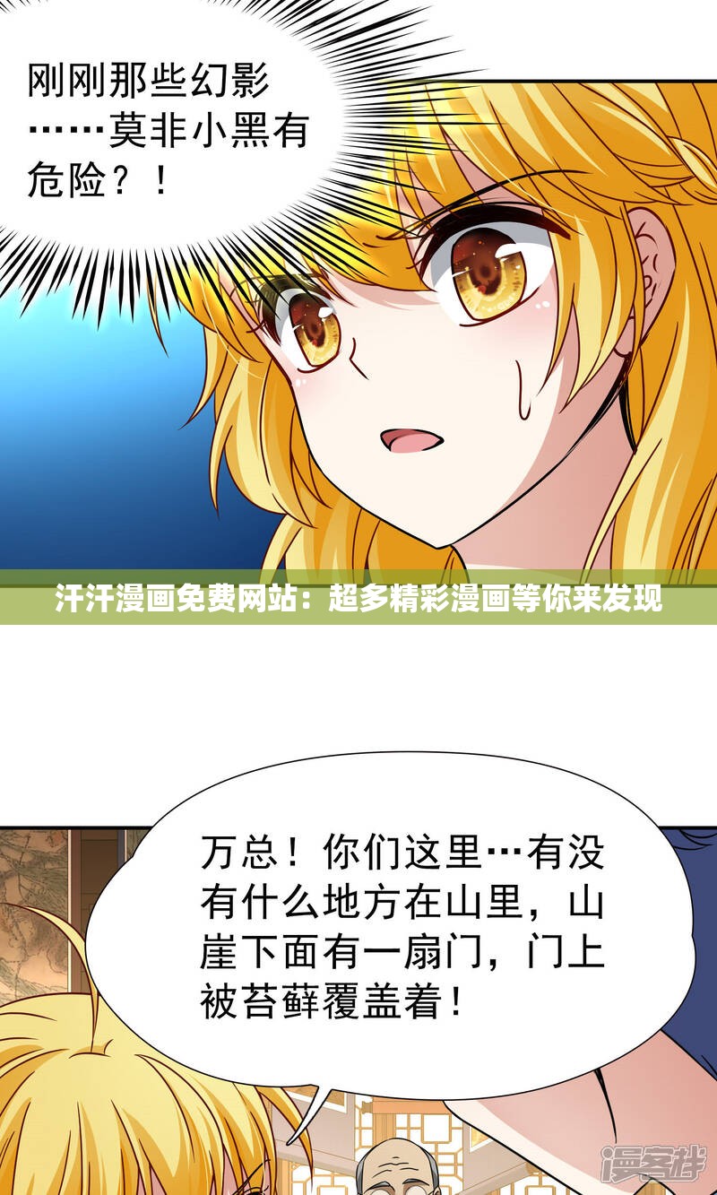 汗汗漫畫(huà)免費(fèi)網(wǎng)站：超多精彩漫畫(huà)等你來(lái)發(fā)現(xiàn)