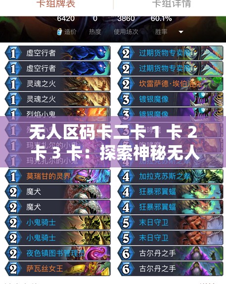 無(wú)人區(qū)碼卡二卡 1 卡 2 卡 3 卡：探索神秘?zé)o人區(qū)的獨(dú)特密碼卡