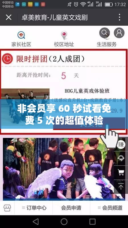 非會(huì)員享 60 秒試看免費(fèi) 5 次的超值體驗(yàn)