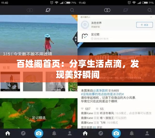 百姓閣首頁(yè)：分享生活點(diǎn)滴，發(fā)現(xiàn)美好瞬間