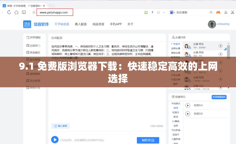 9.1 免費(fèi)版瀏覽器下載：快速穩(wěn)定高效的上網(wǎng)選擇